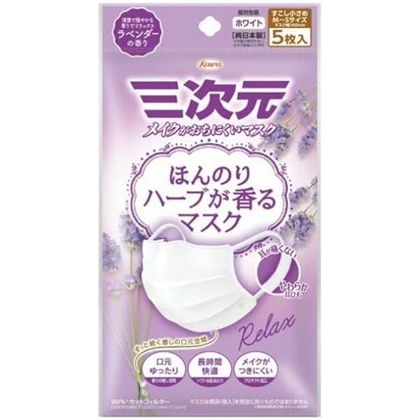 三次元 ほんのりハーブが香るマスク　5枚入り×130袋　お得なまとめ売りセット☆ 楽天市場】三次元マスク 小さめ ハーブ 5枚入 ほんのりハーブが